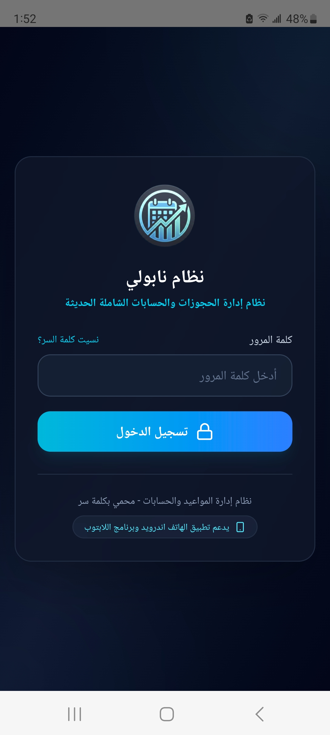 تطبيق الهاتف